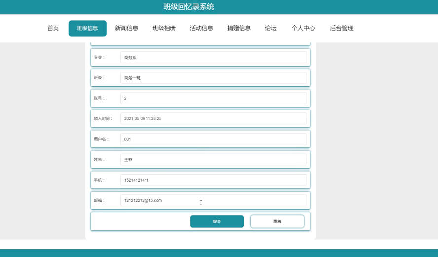 海滨学院班级回忆录的设计与实现模板截图