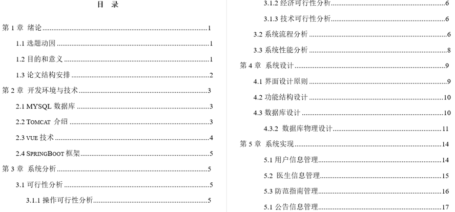 社区医疗服务系统毕业论文截图