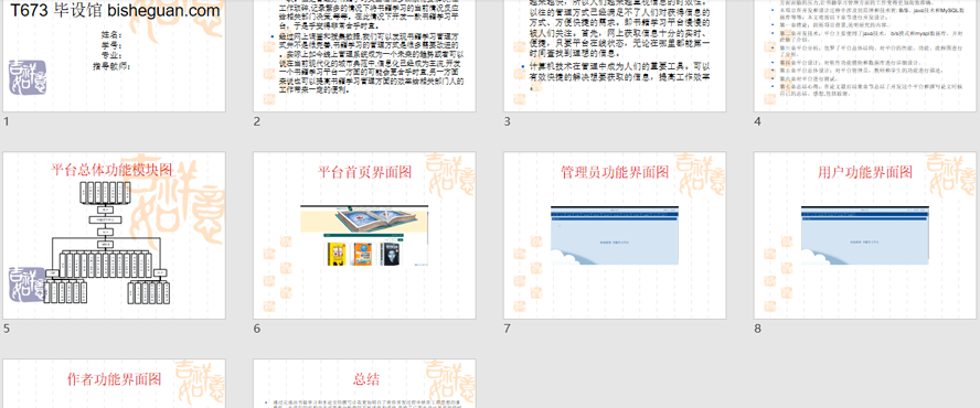 书籍学习平台PPT截图