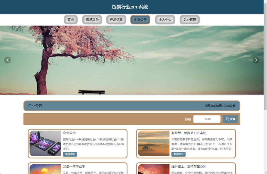 贸易行业crm系统