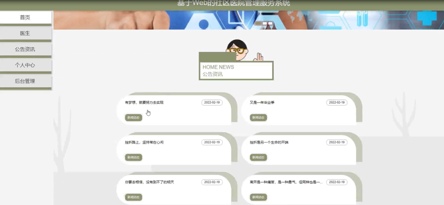 社区医院管理服务系统模板截图