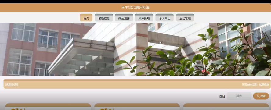 学生综合测评系统