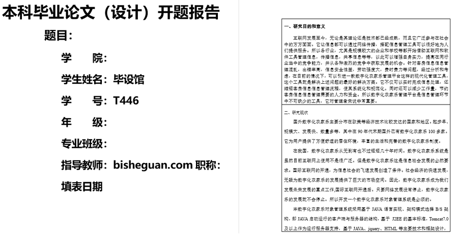 数字化农家乐管理平台的设计与实现开题报告截图