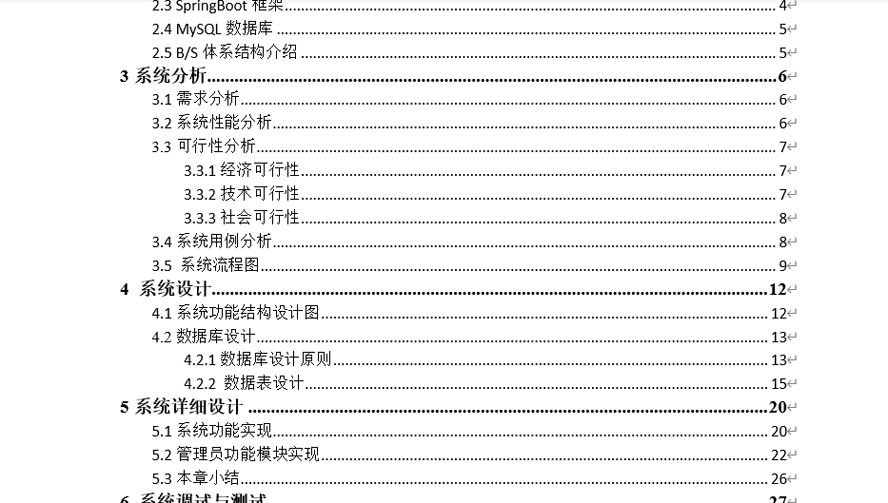 体育商品推荐系统毕业论文截图