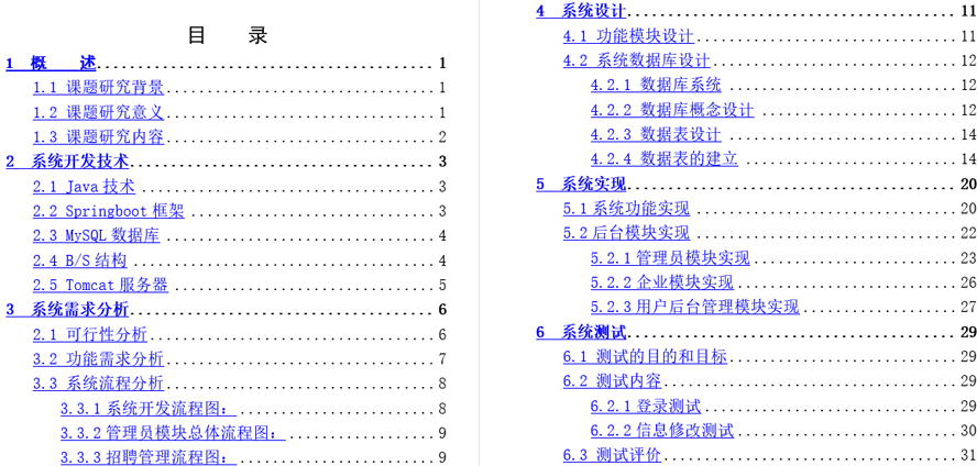 招聘系统的设计与实现毕业论文截图
