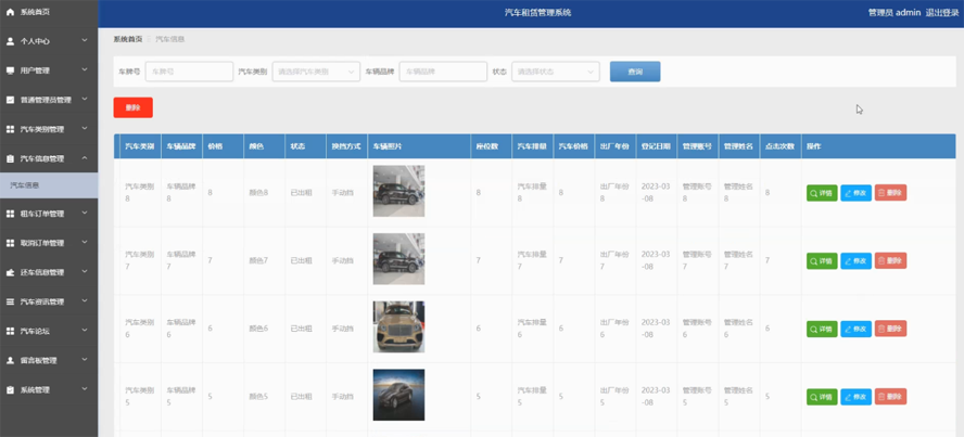 汽车租赁管理系统模板截图