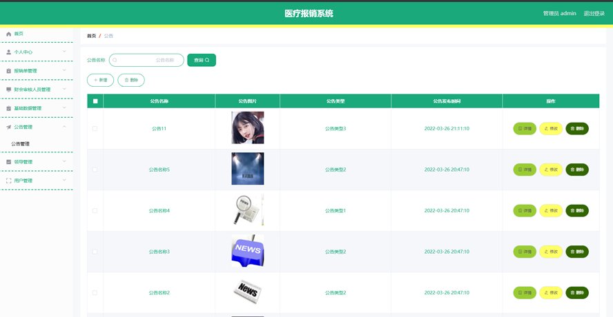 医疗报销系统的设计与实现模板截图