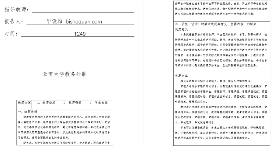 在线互动学习网站设计开题报告截图