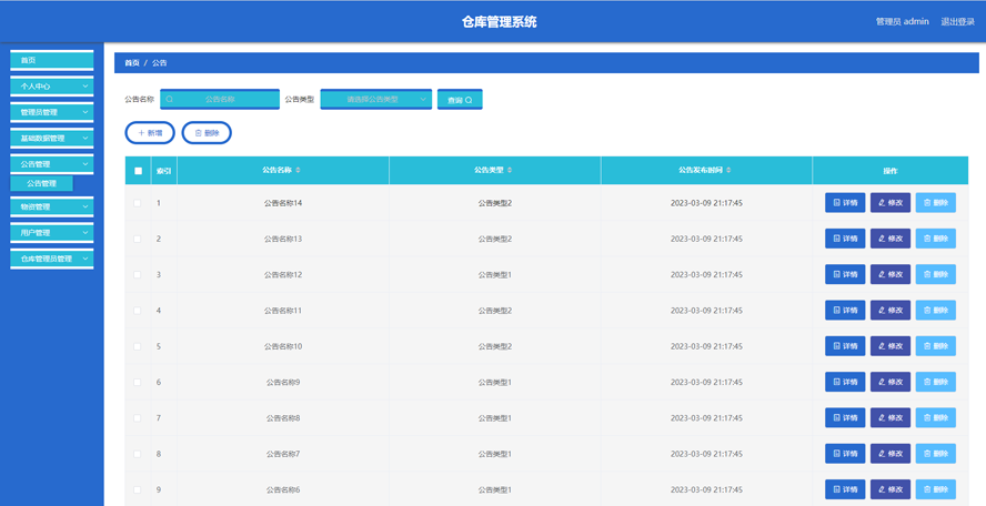 仓库管理系统模板截图
