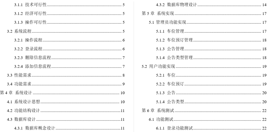 停车场管理系统毕业论文截图
