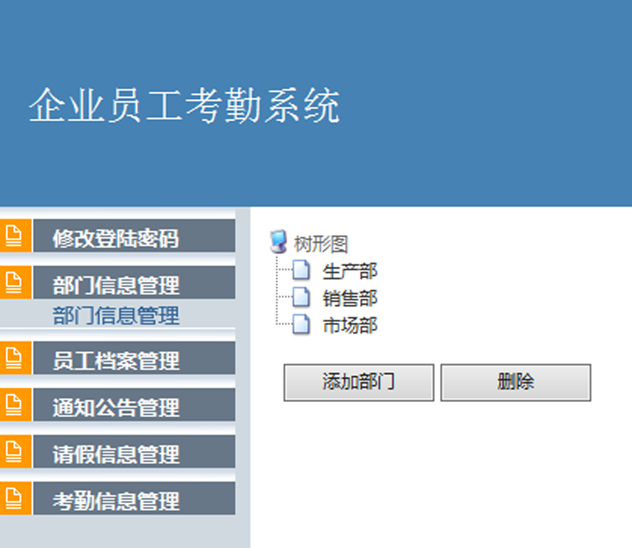 公司日常考勤系统模板截图