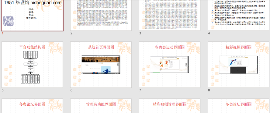 冬奥会科普平台PPT截图