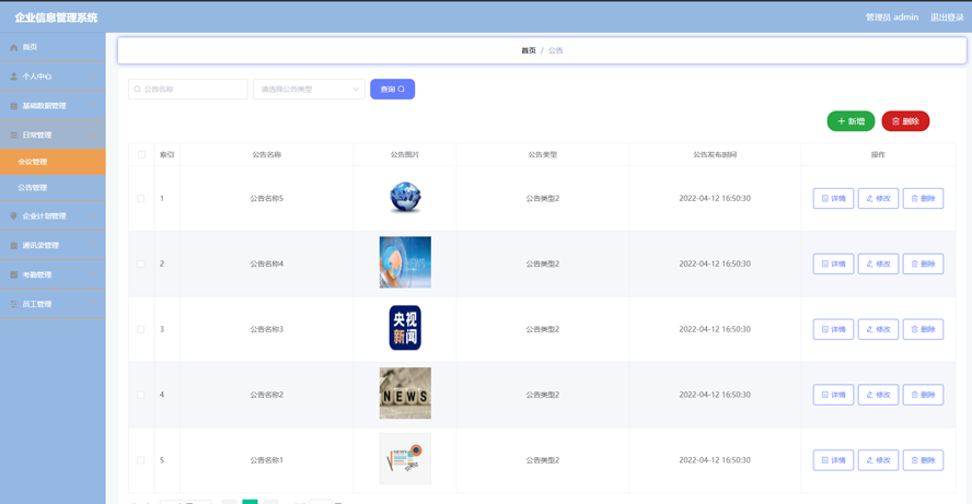 企业信息管理系统模板截图