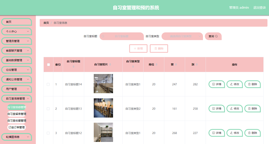 自习室管理和预约系统设计与实现模板截图
