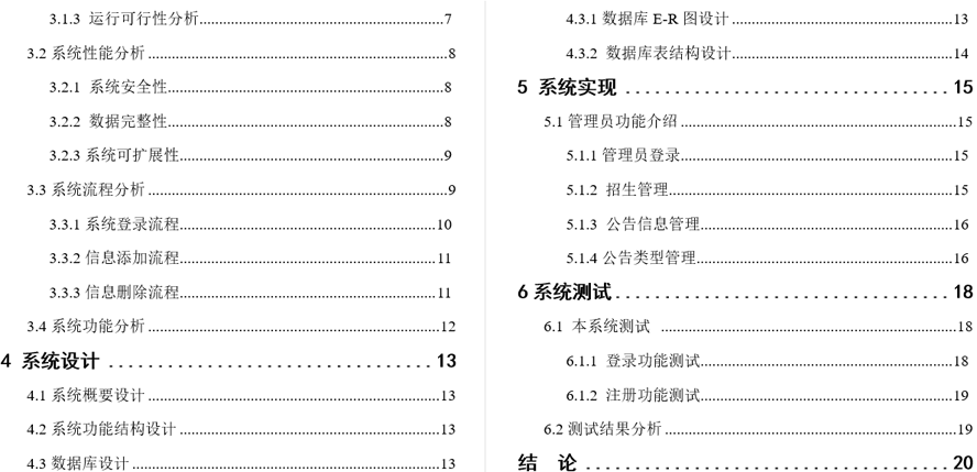 招生宣传管理系统毕业论文截图