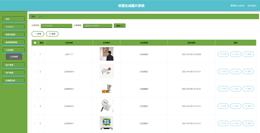 纹理生成图片系统模板截图