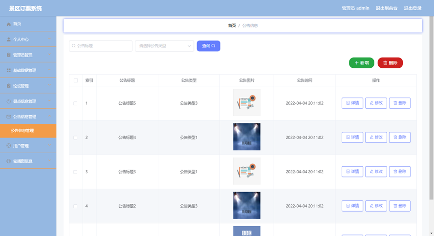 针对老年人的景区订票系统模板截图