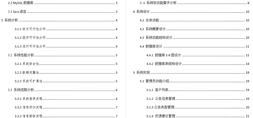 小型企业客户关系管理系统毕业论文截图