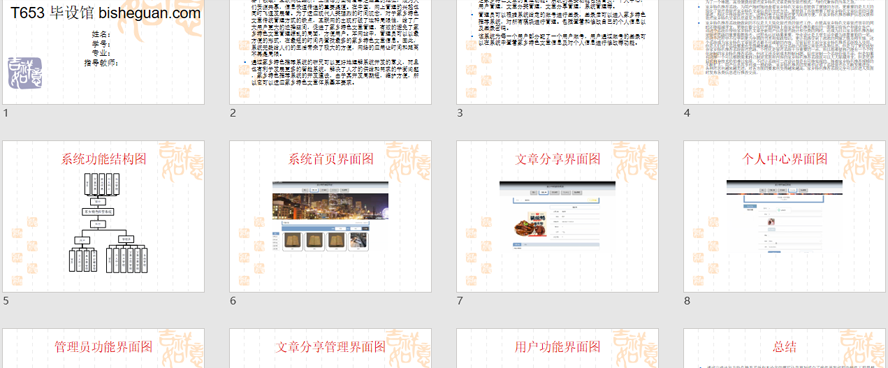 家乡特色推荐系统PPT截图