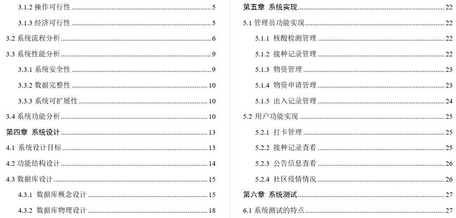 疾病防控综合系统的设计与实现毕业论文截图