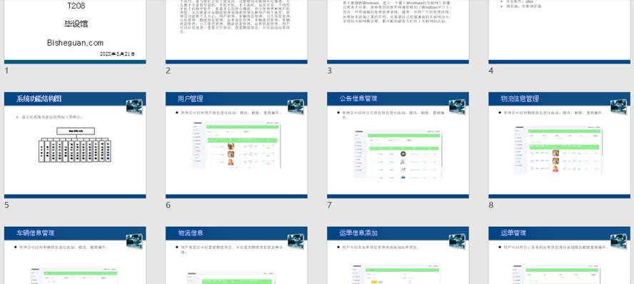 物流管理系统PPT截图