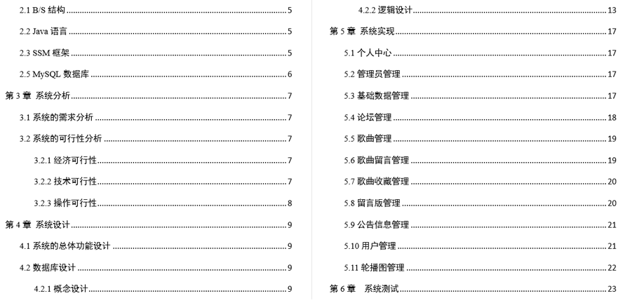 html5的民谣网站的设计与实现毕业论文截图