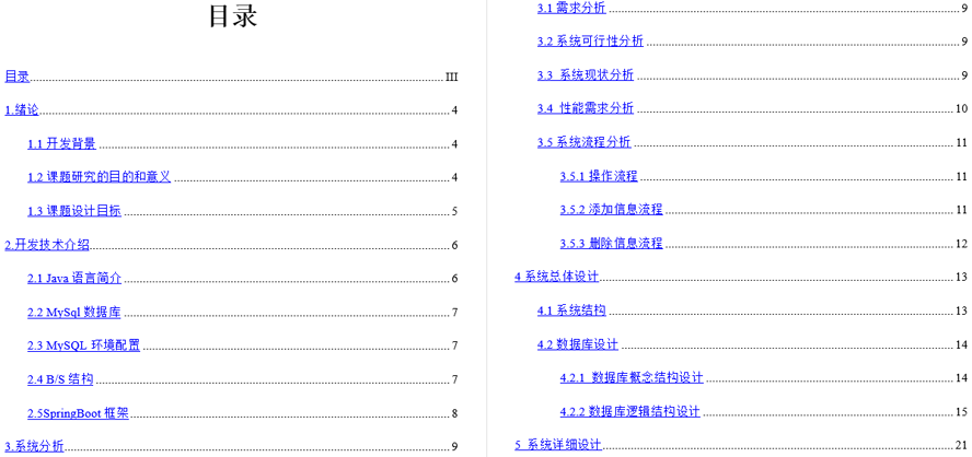 CSGO赛事管理系统毕业论文截图