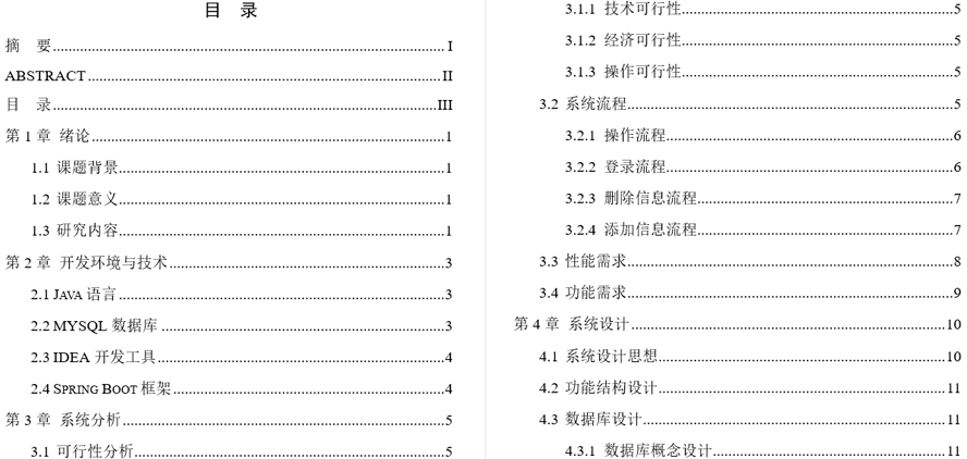 冷链物流系统毕业论文截图