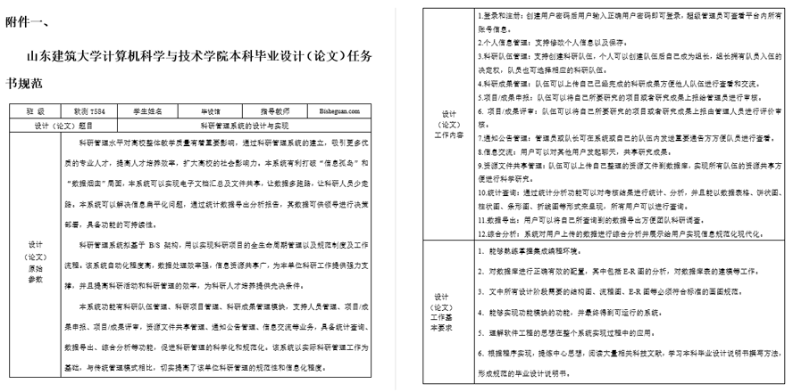 科研管理系统任务书截图