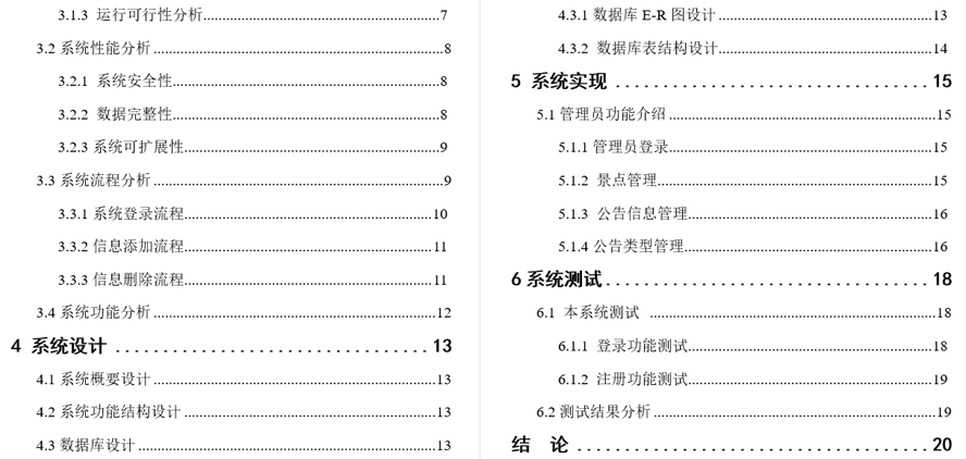 甘肃旅游服务平台代码毕业论文截图