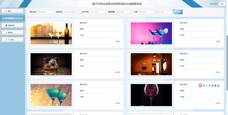 黔醉酒业白酒销售系统