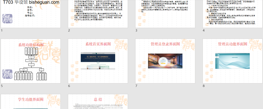 招生管理系统PPT截图