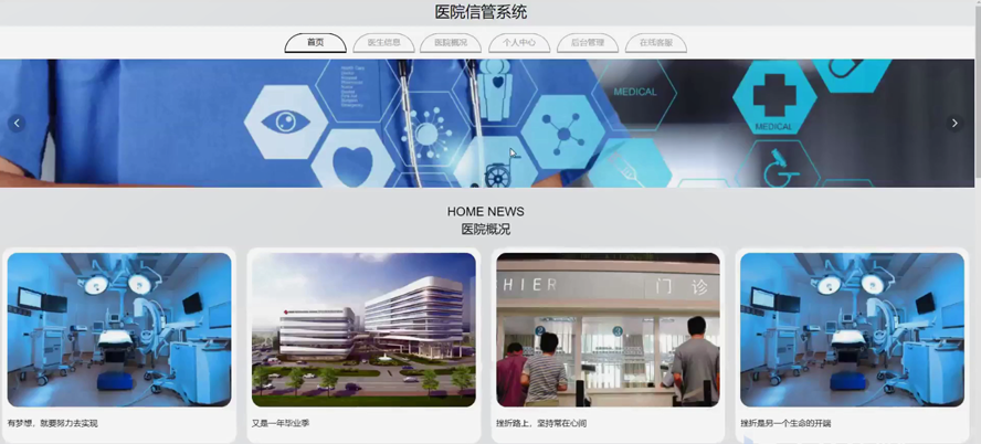 医院信管系统