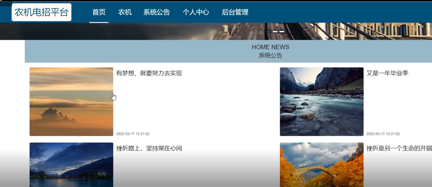 农机电招平台模板截图