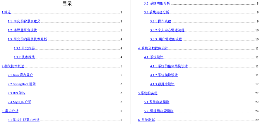 逍遥大药房管理系统毕业论文截图