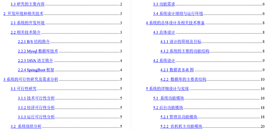 农机电招平台毕业论文截图