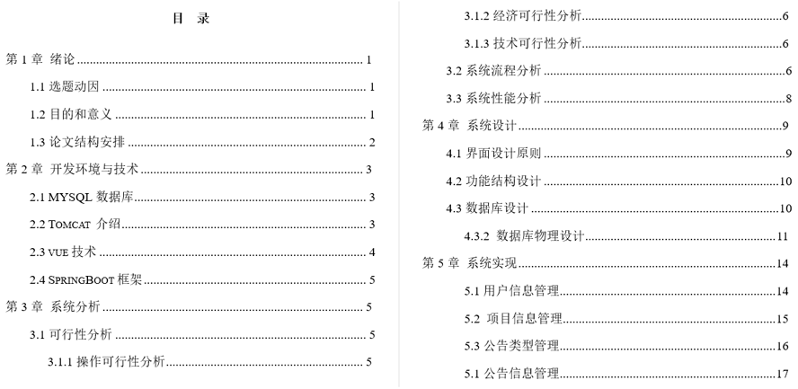 工作流程管理系统的设计与实现毕业论文截图