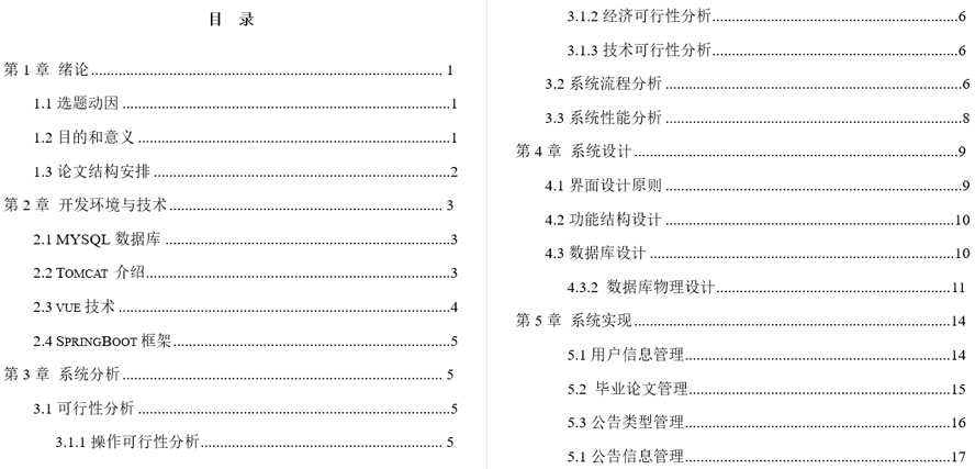 毕业设计成绩管理系统的设计与实现毕业论文截图