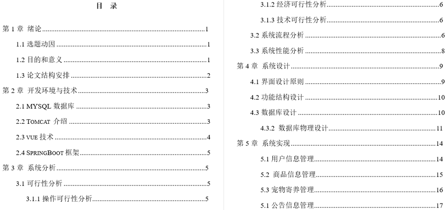 网上宠物店系统的设计与实现毕业论文截图