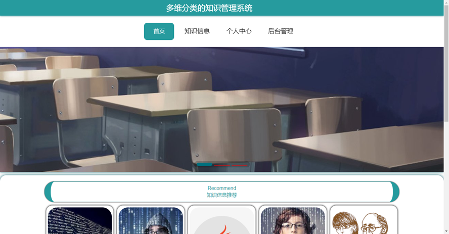 多维分类的知识管理系统模板截图