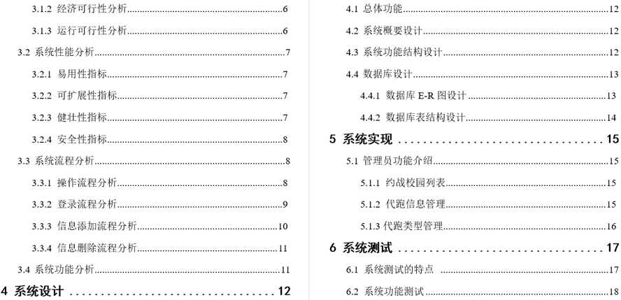 微乐校园毕业论文截图