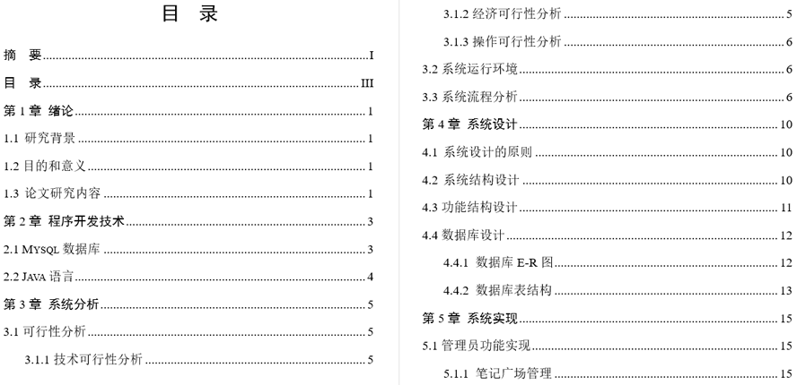 笔记记录分享网站毕业论文截图