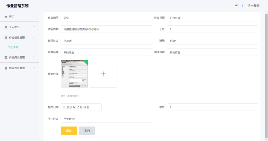 作业管理系统模板截图