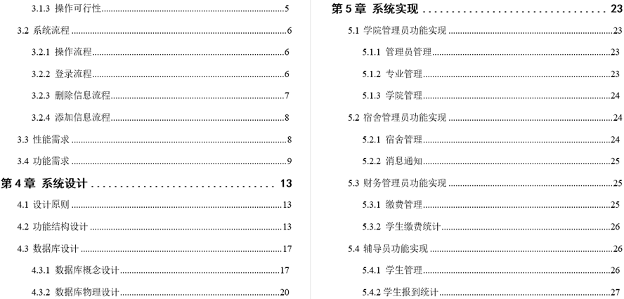 新生报到系统毕业论文截图毕业论文截图