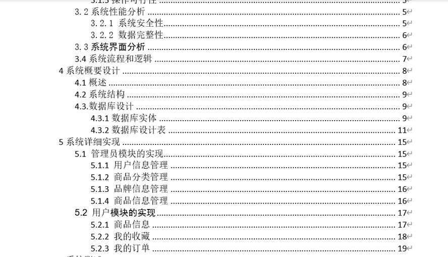 在线宠物用品交易网站的设计与实现毕业论文截图