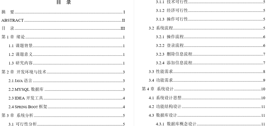 社区疫情返乡管控系统毕业论文截图