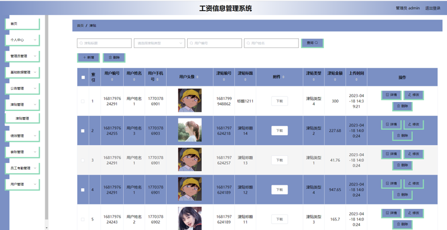 工资信息管理系统模板截图