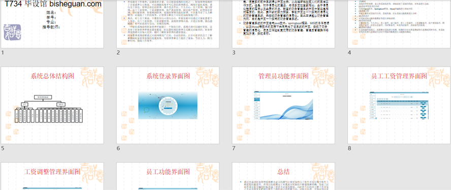 财务管理系统PPT截图