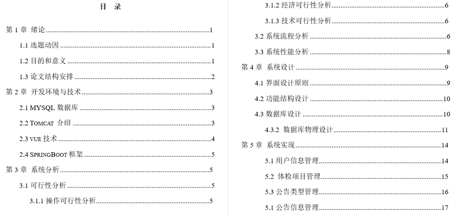 社区医疗服务可视化系统毕业论文截图