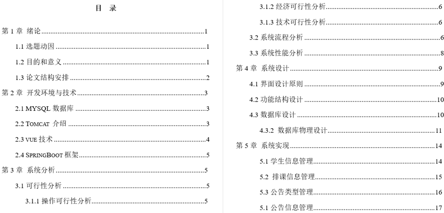 学生网上选课系统毕业论文截图